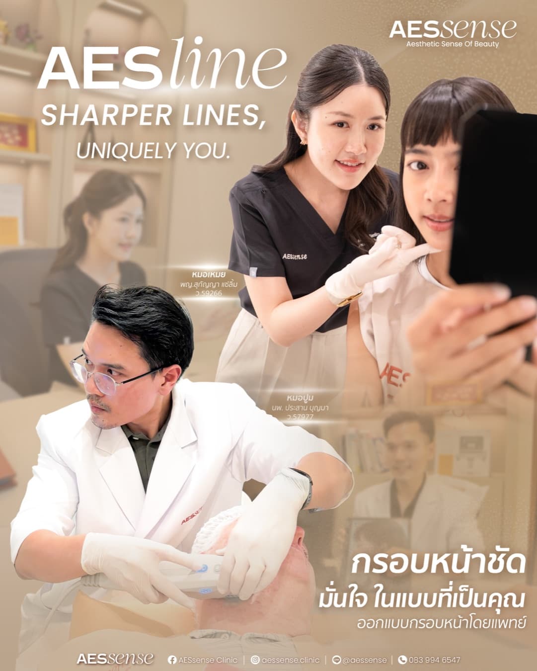 AESline campaign artwork showing Dr. Mei with a woman looking into a hand mirror, and a doctor holding a handheld device to a reclining person's jaw